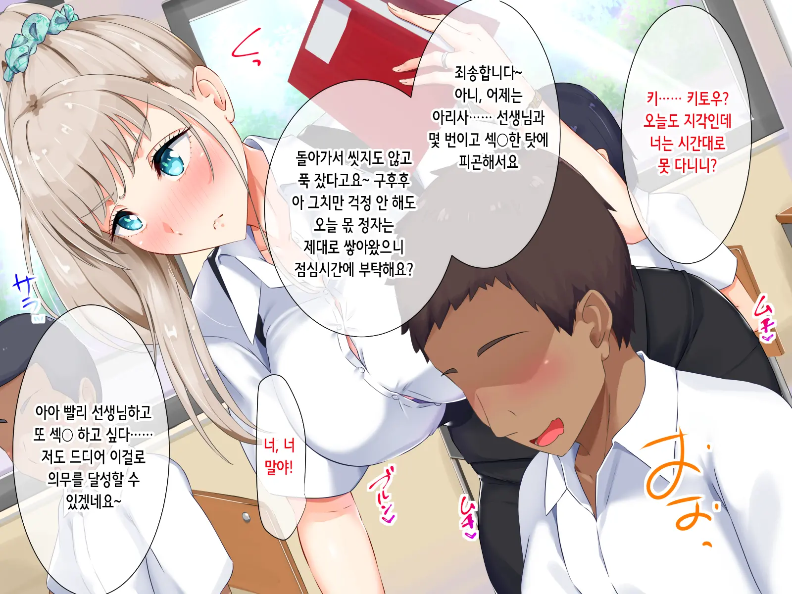 Shoushika Taisaku - Hitozuma Kyoushi No Partner Wa Oshiego Ni Kimarimashita | 소자녀화대책 - 유부녀 교사의 파트너는 제자로 정해졌습니다